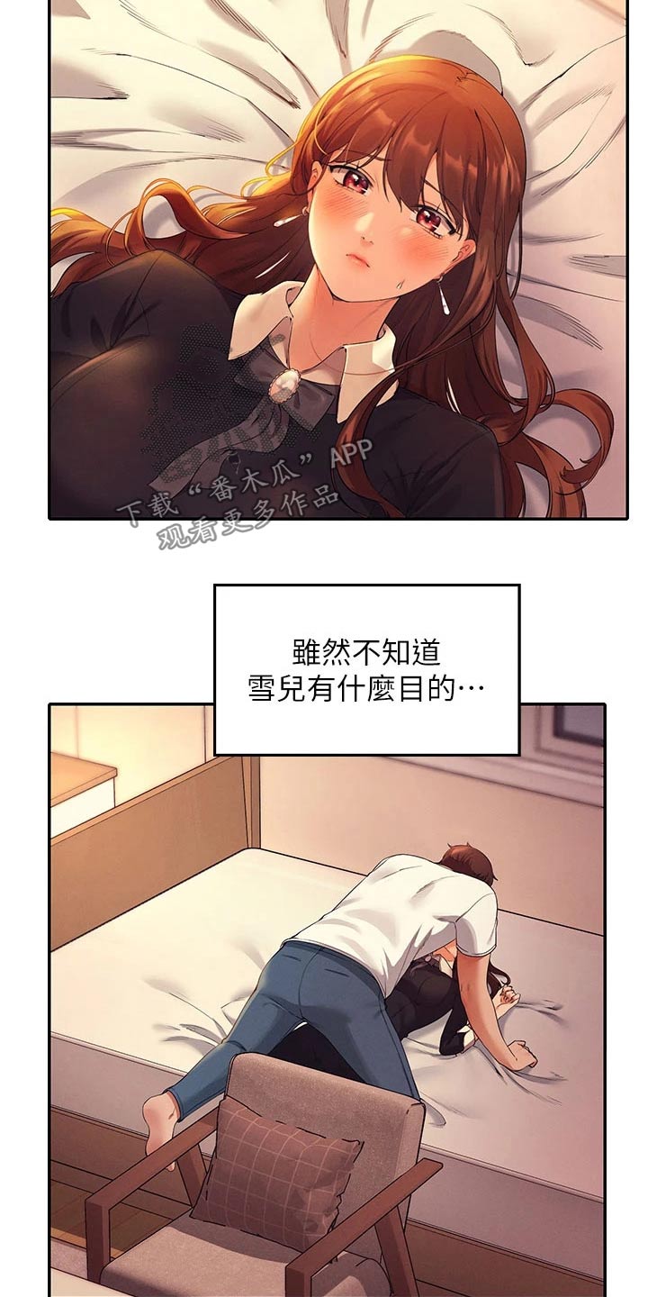理科风云漫画,第60章：害羞的样子1图