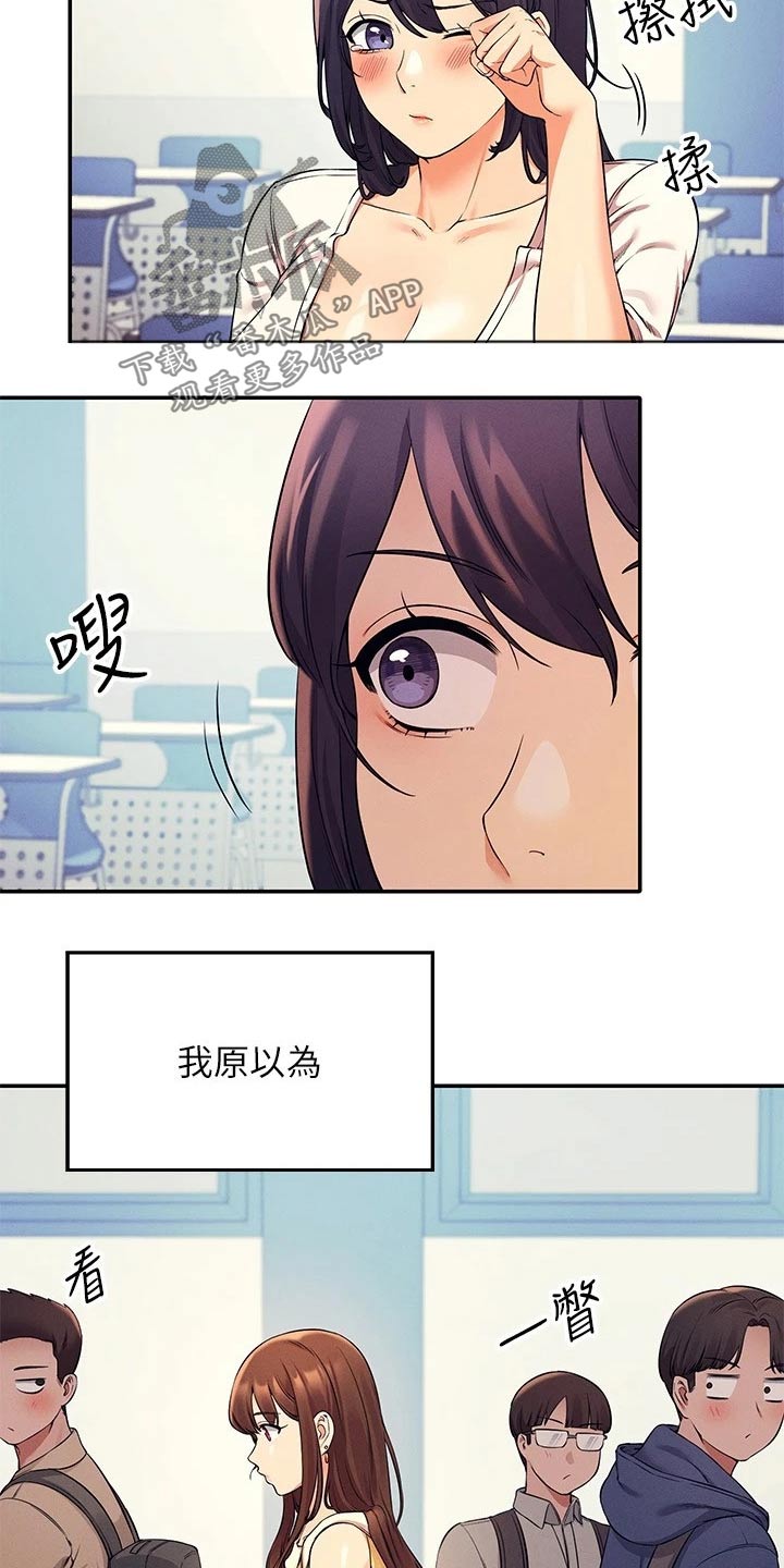理科风云漫画,第45章：过来一下2图