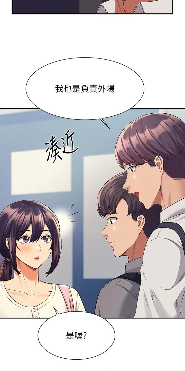 理科风云漫画,第77章：要不要找2图