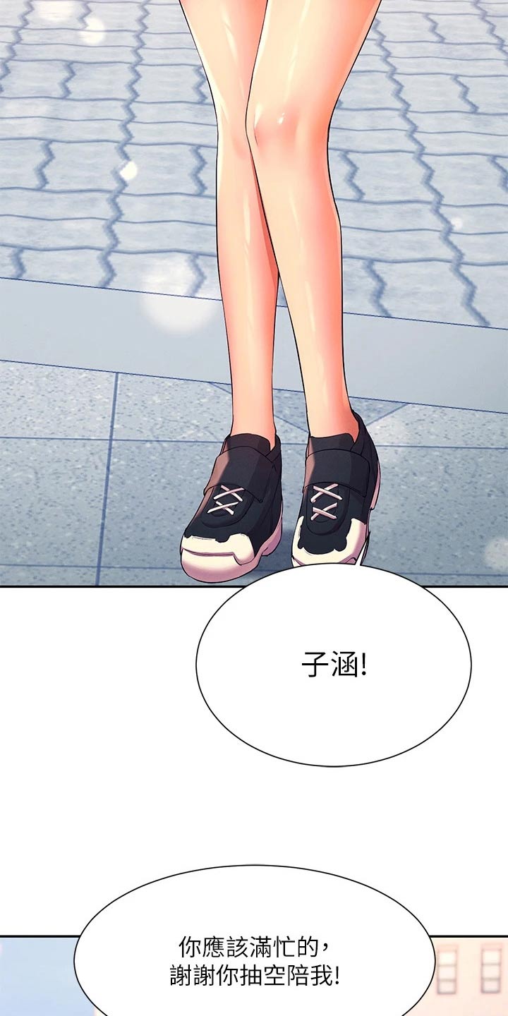 理科风云漫画,第81章：麻烦了2图