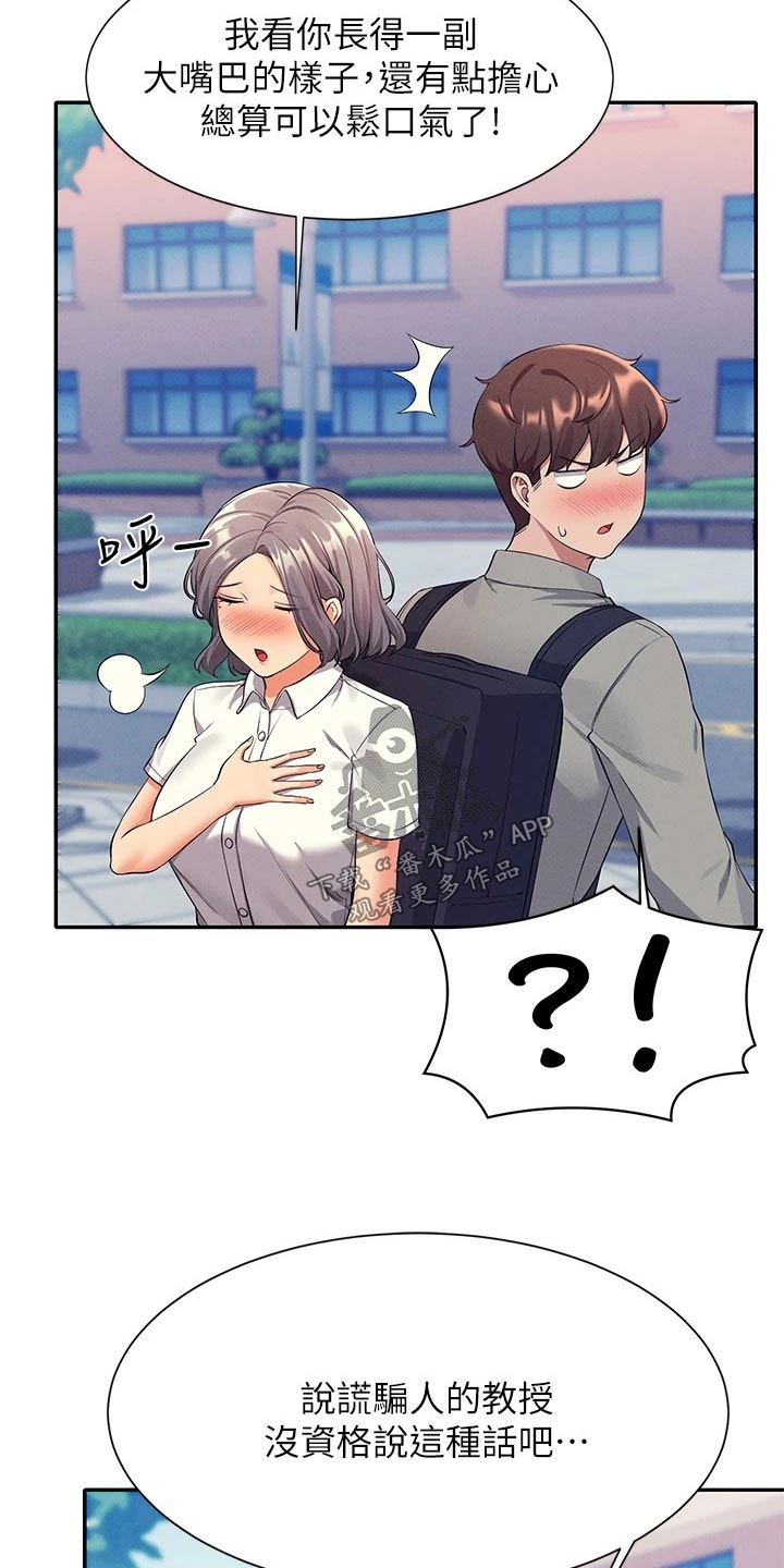 理科风云漫画,第90章：太快1图