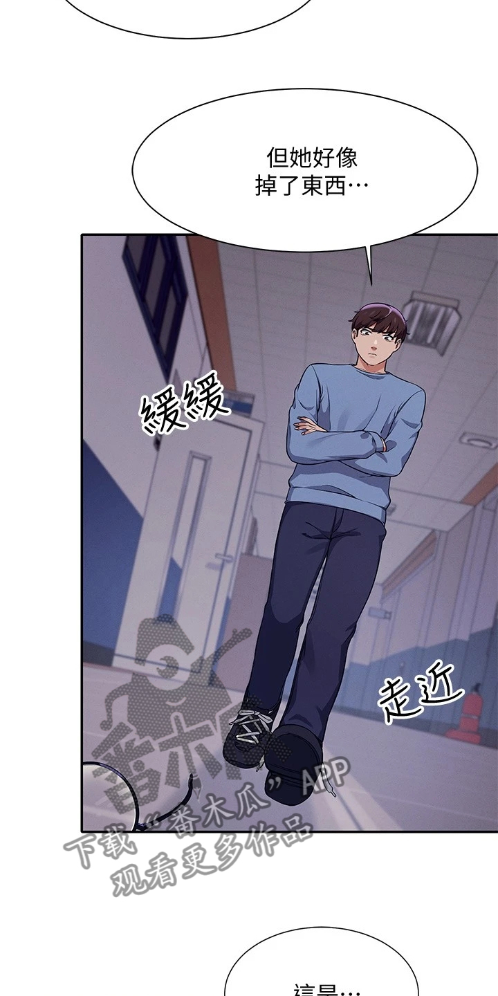 理科风云漫画,第36章：差一点1图