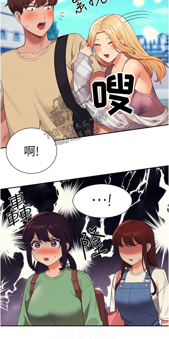 理科风云漫画,第100章：生气1图