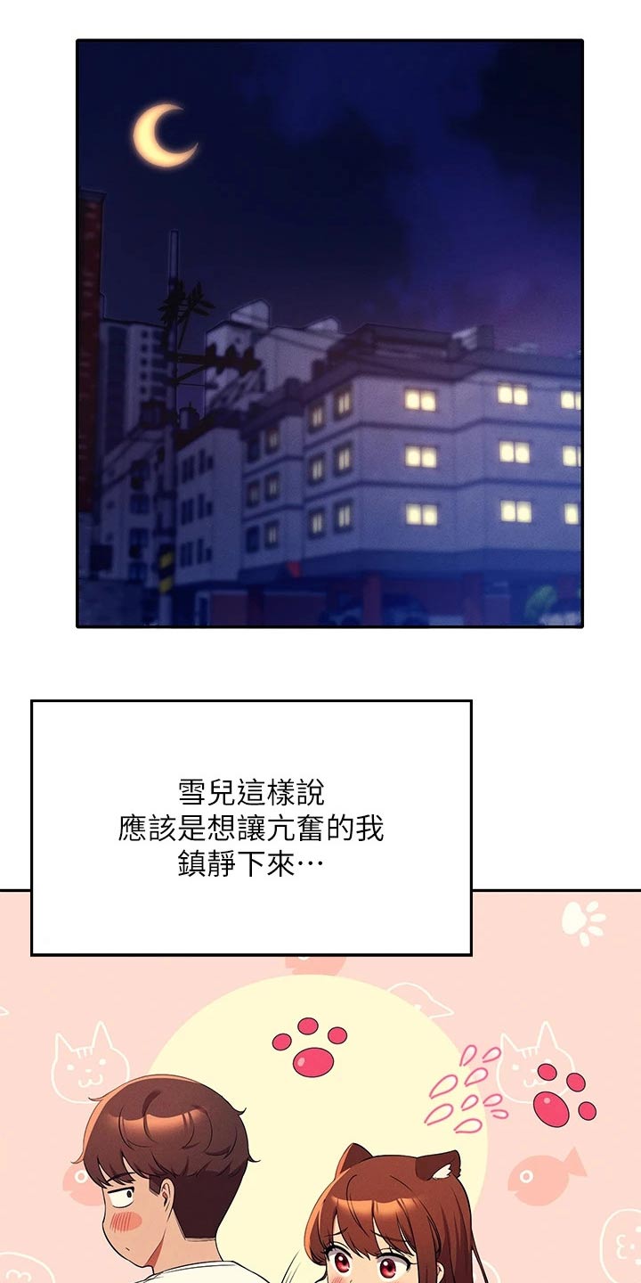 理科风云漫画,第60章：害羞的样子2图