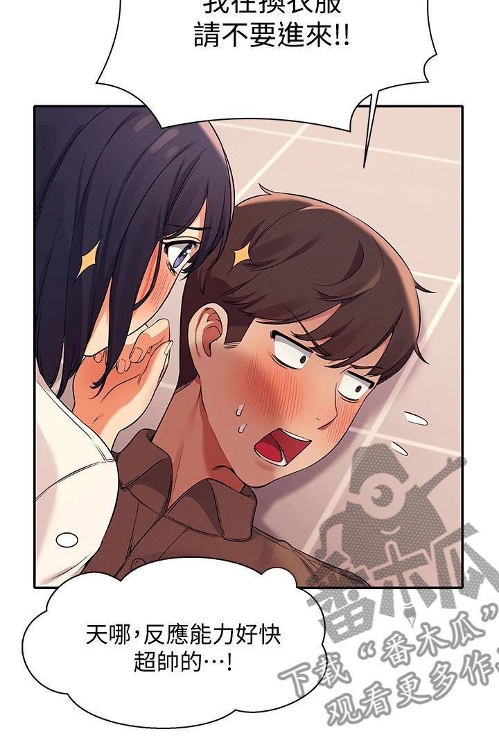 理科风云漫画,第38章：美丽的误会2图