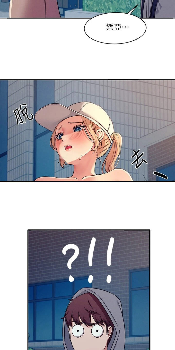理科风云漫画,第9章：意外发现2图