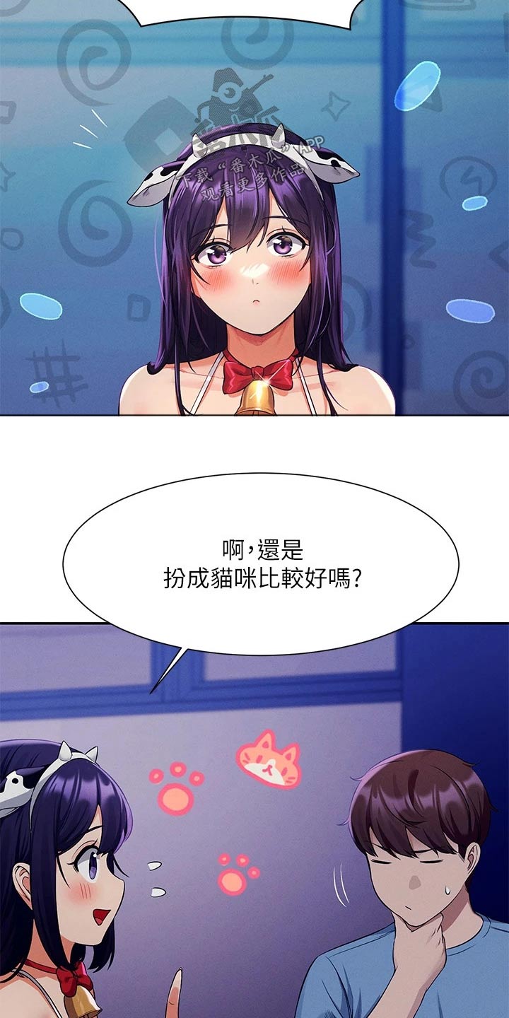 理科风云漫画,第85章：亲近2图