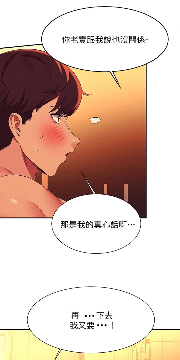 理科风云漫画,第96章：臭小子1图