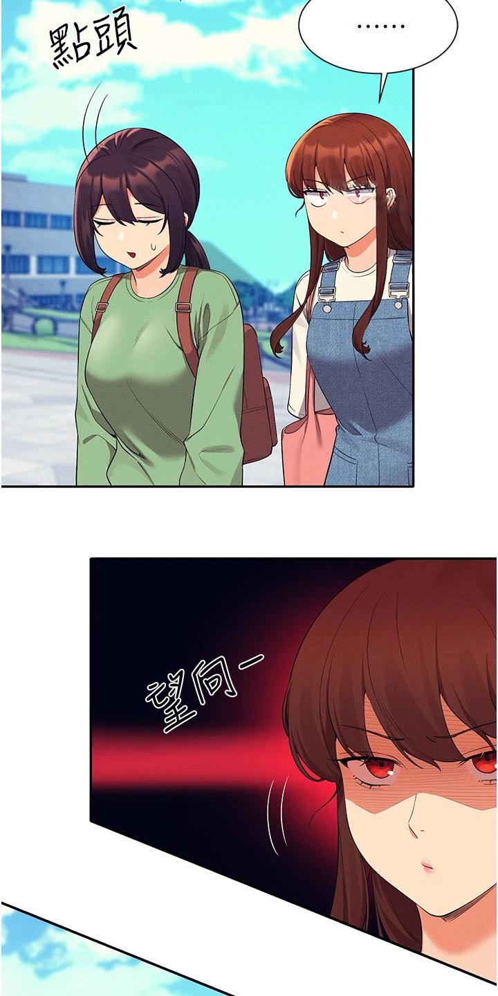 理科风云漫画,第100章：生气2图