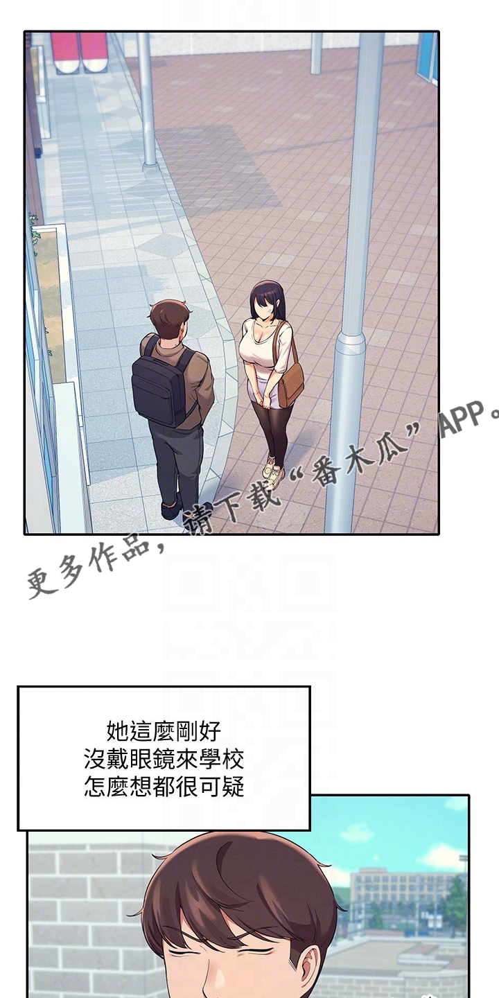 理科风云漫画,第37章：目标转移1图