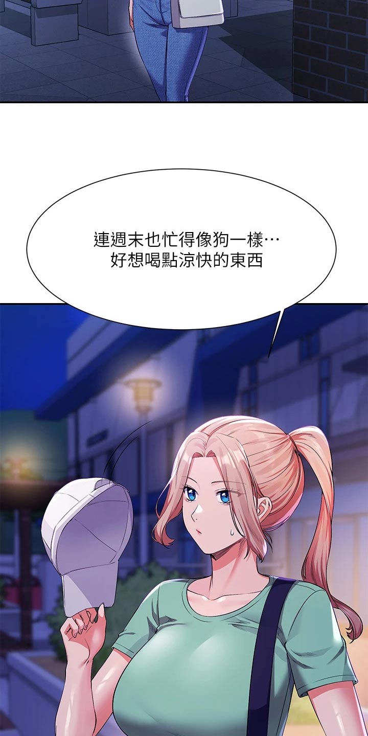 理科风云漫画,第96章：臭小子1图