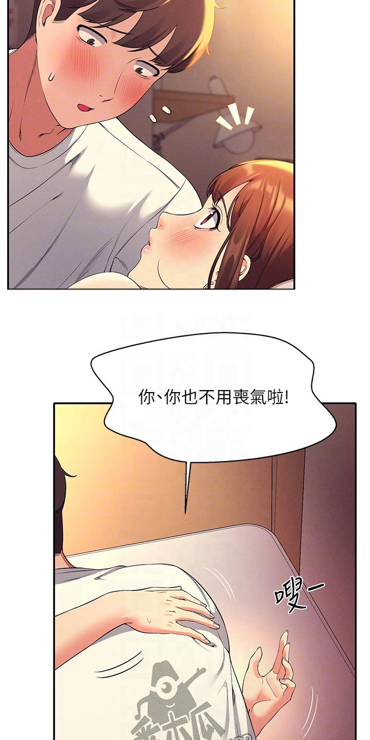 理科风云漫画,第60章：害羞的样子2图