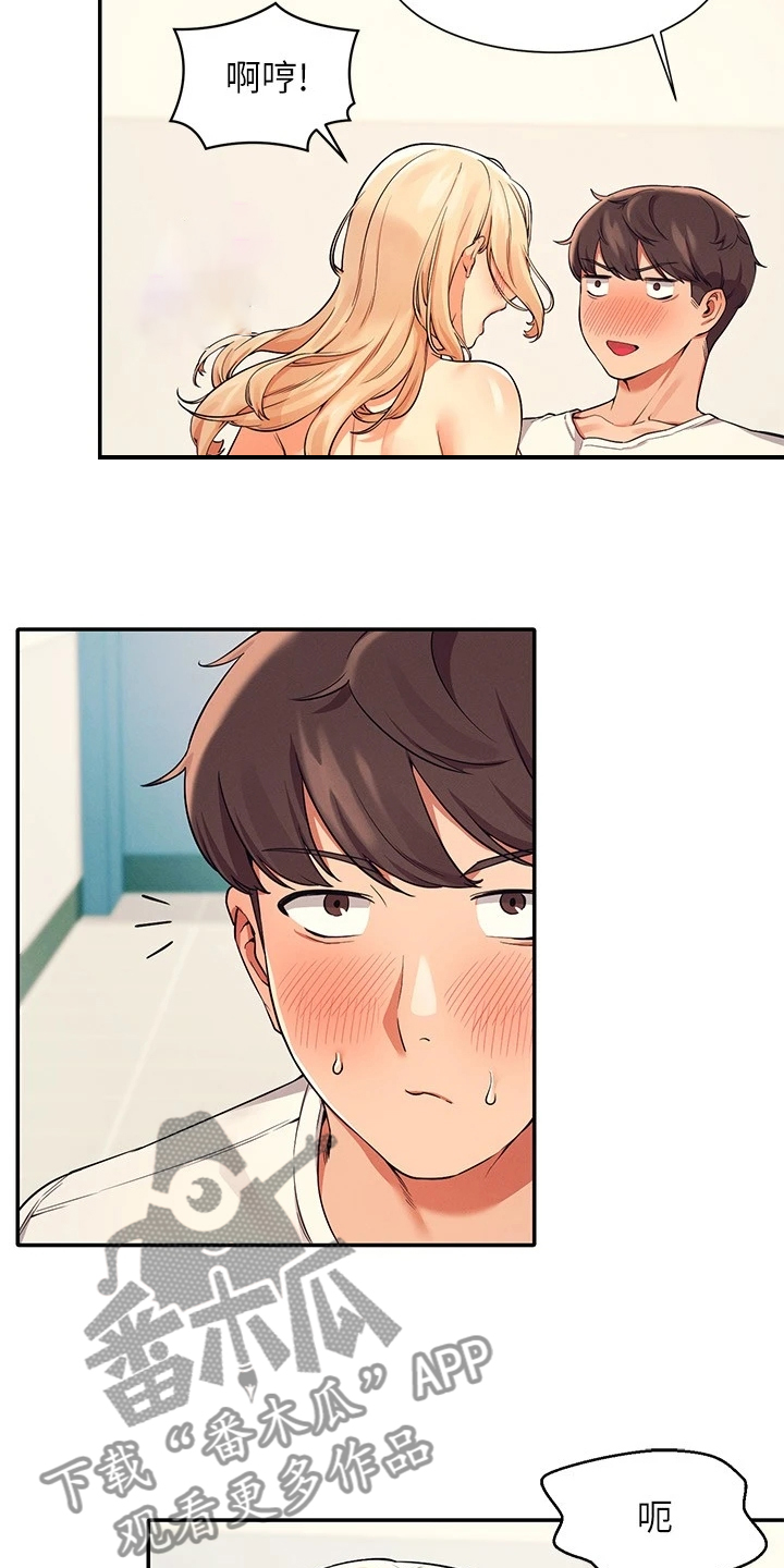 理科风云漫画,第32章：不是你2图