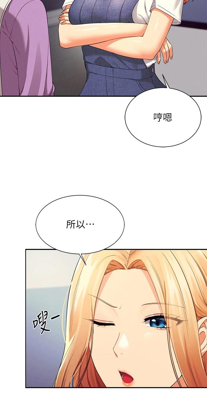 理科风云漫画,第73章：八卦2图