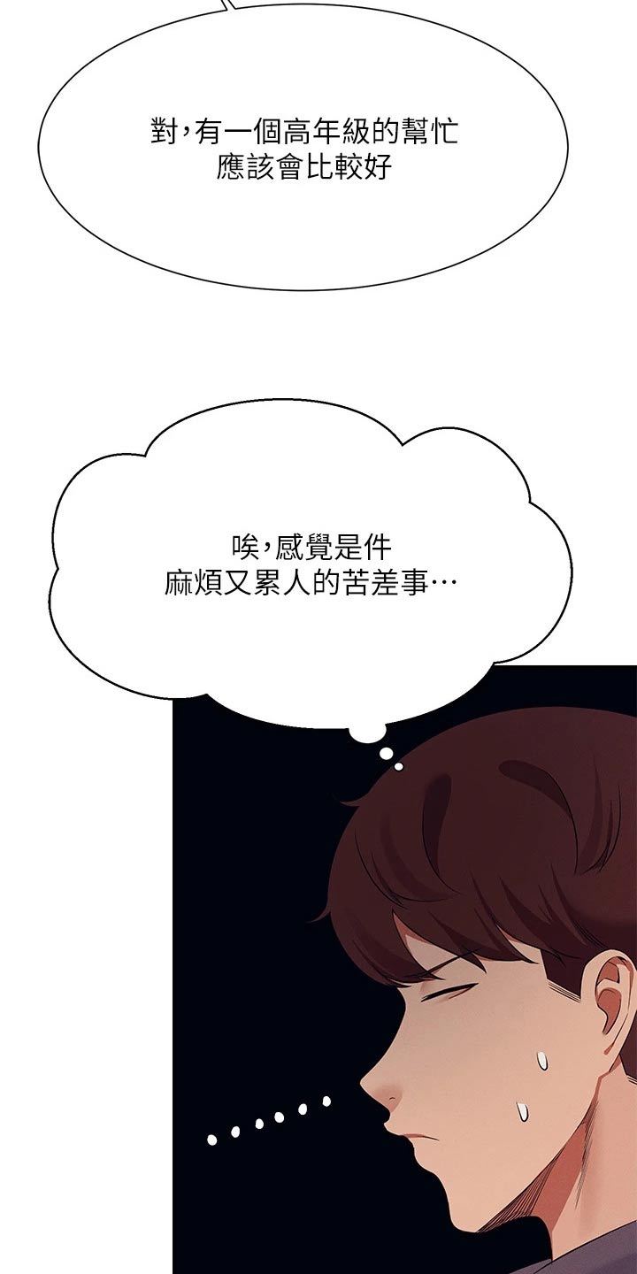 理科风云漫画,第80章：苦差事2图