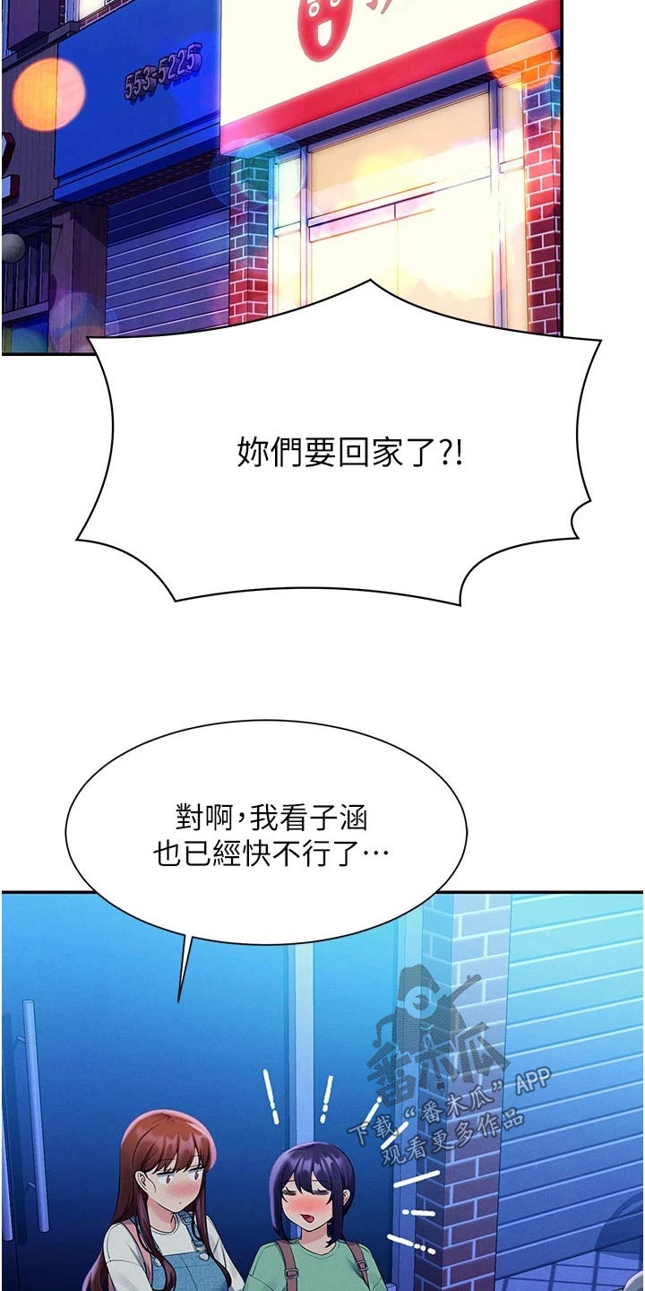 理科风云漫画,第103章：出手2图