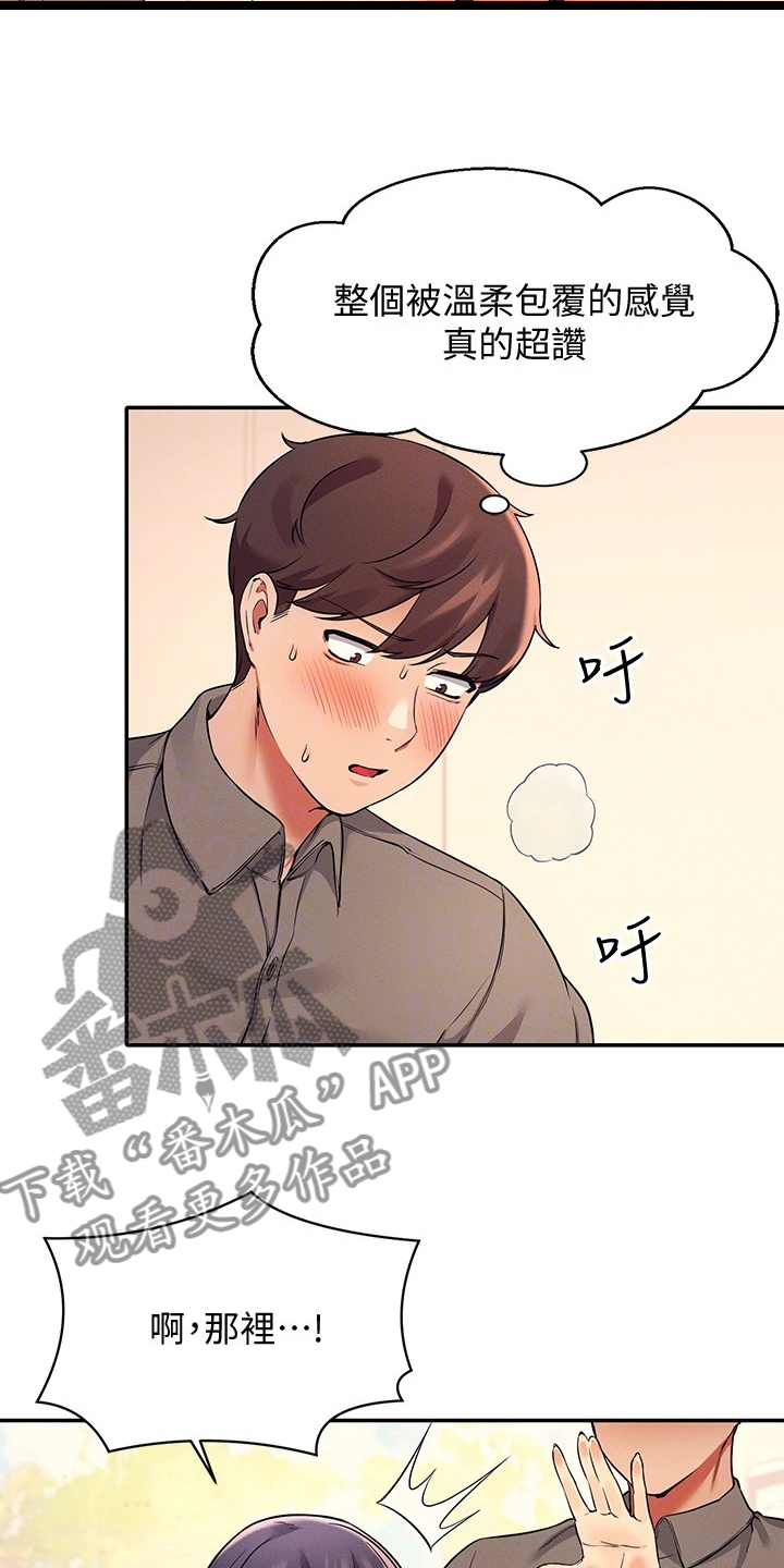 理科风云漫画,第41章：追求刺激2图