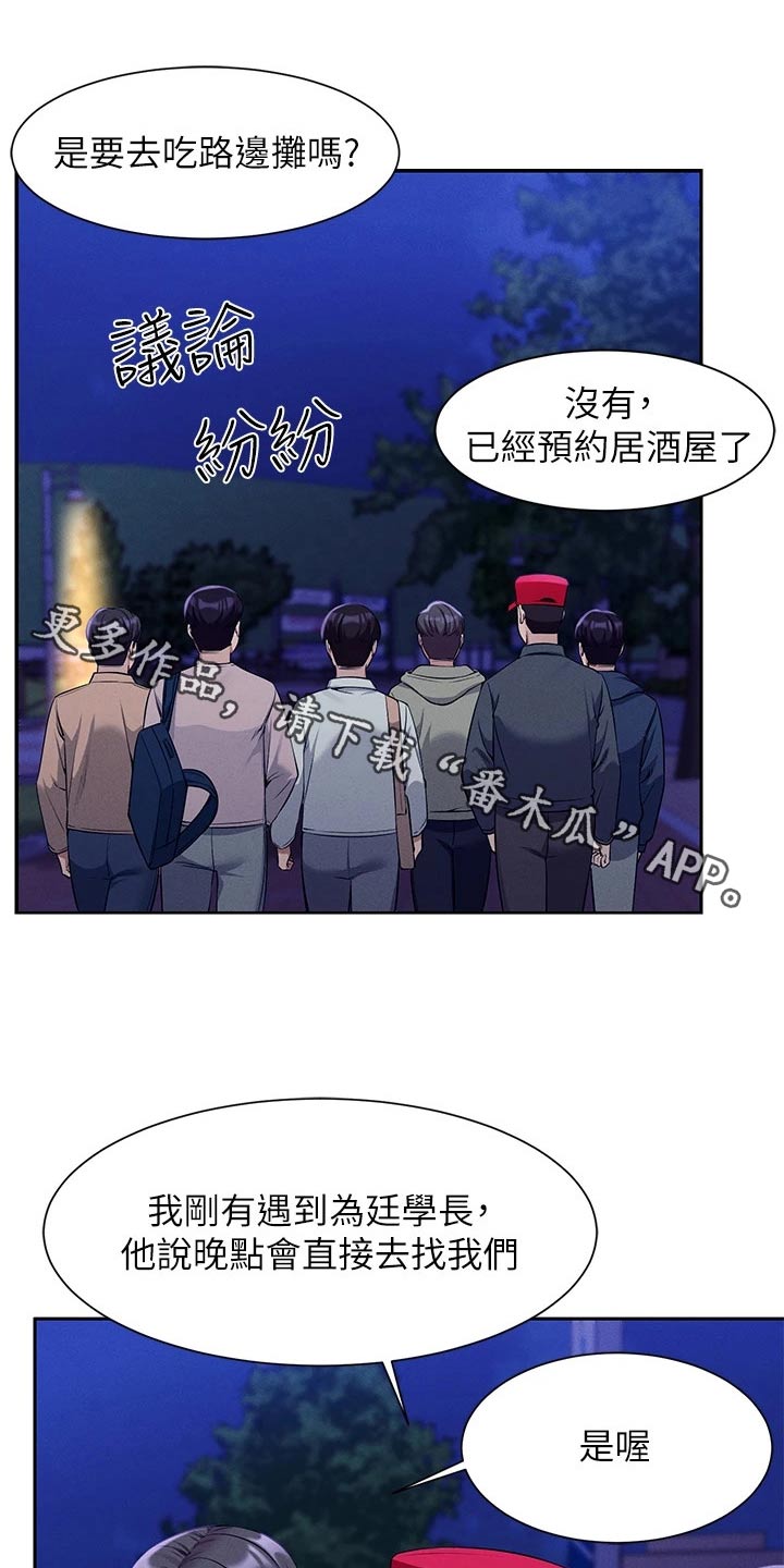 理科风云漫画,第85章：亲近1图