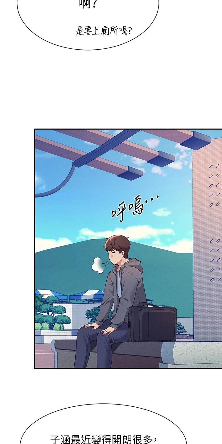 理科风云漫画,第81章：麻烦了1图