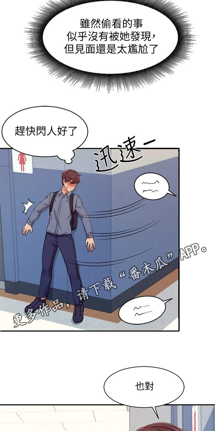 理科风云漫画,第11章：很尴尬2图