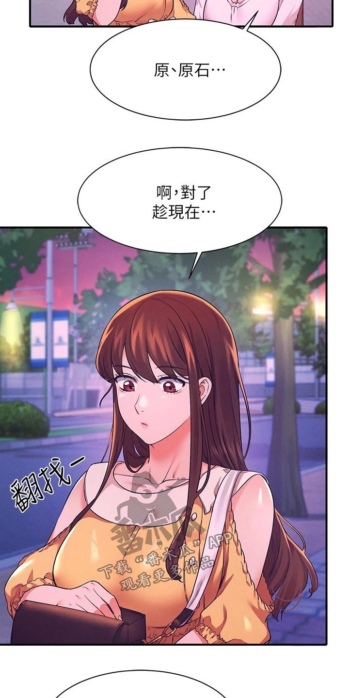 理科风云漫画,第47章：什么情况1图