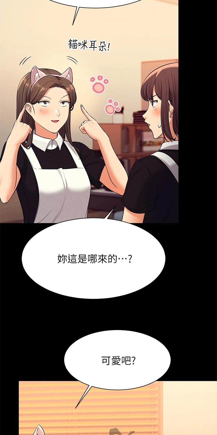 理科风云漫画,第85章：亲近1图