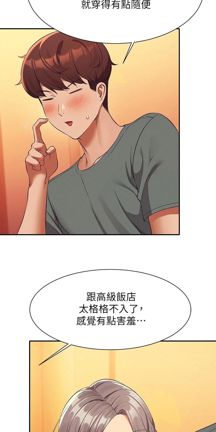 理科风云漫画,第92章：心动2图