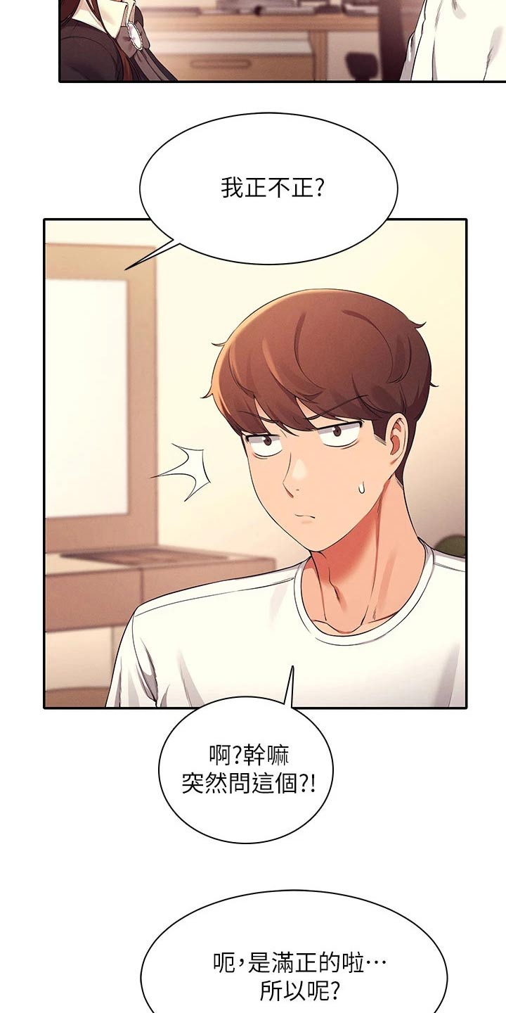 理科风云漫画,第58章：打工2图