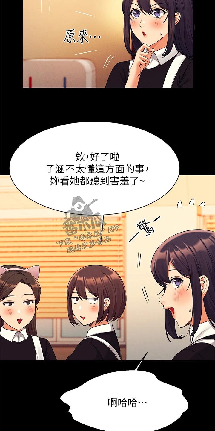 理科风云漫画,第85章：亲近1图