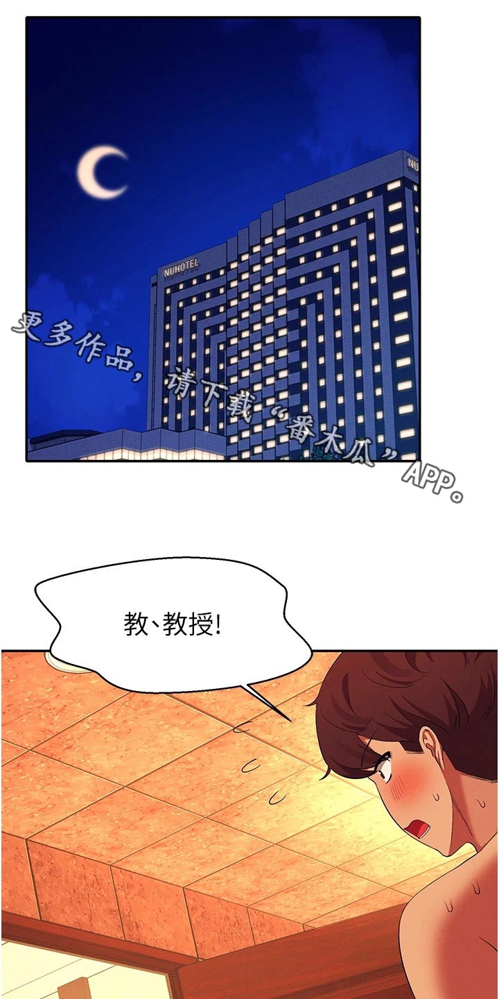 理科风云漫画,第95章：控制不住1图
