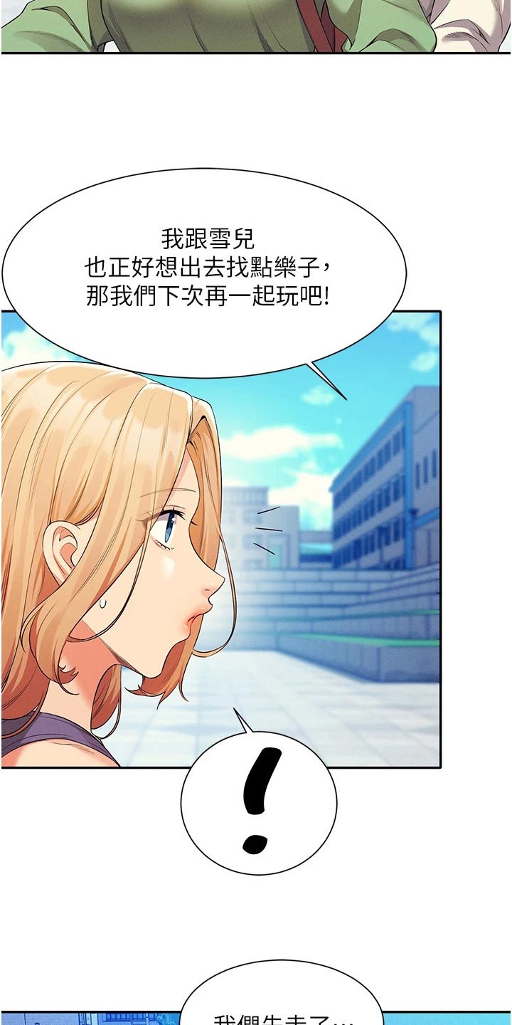 理科风云漫画,第100章：生气2图