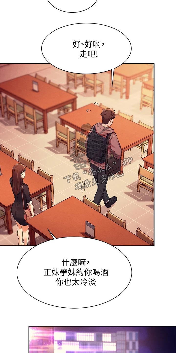 理科风云漫画,第56章：去你家1图