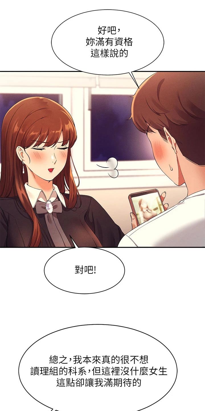 理科风云漫画,第58章：打工1图
