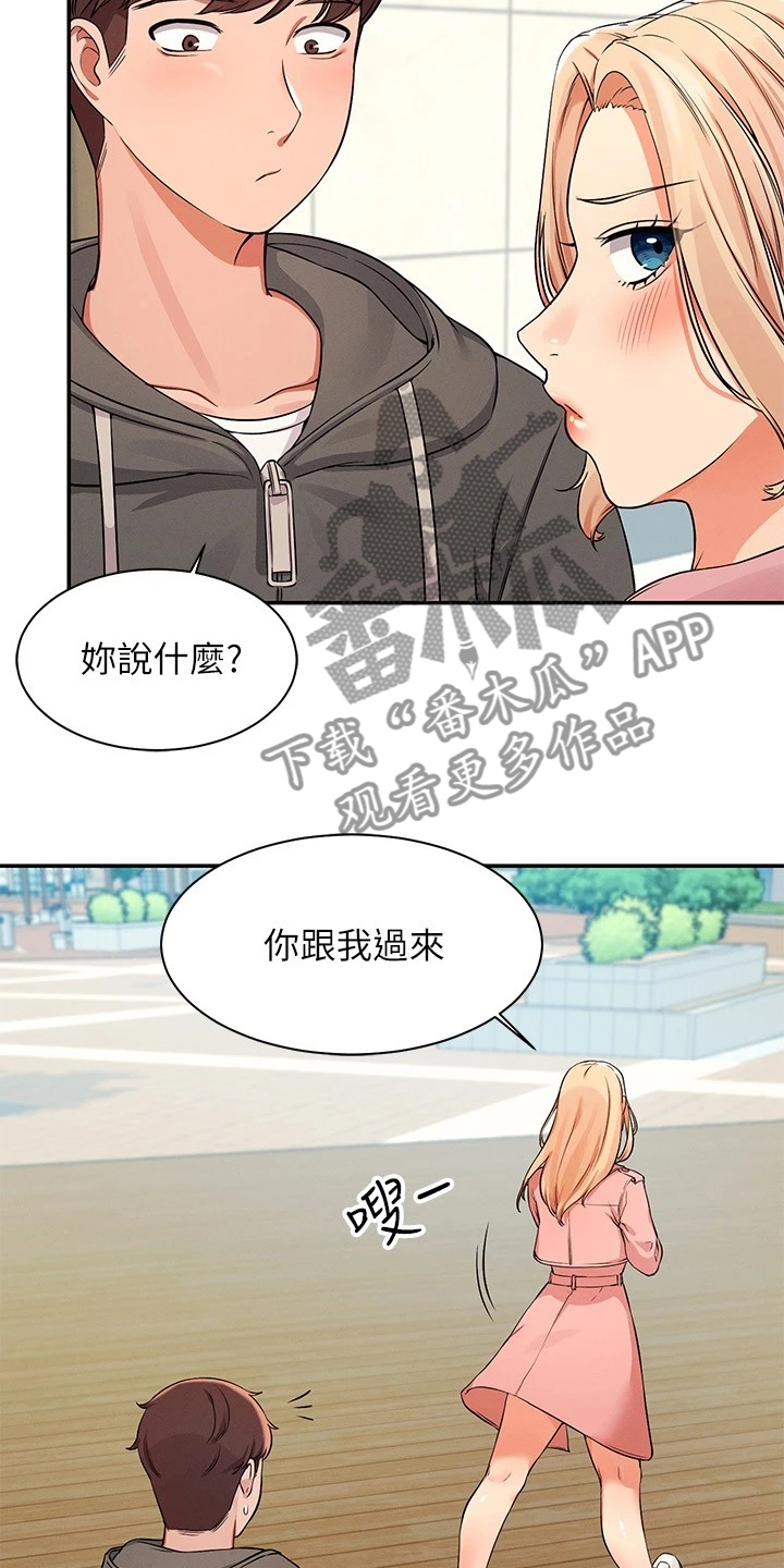 理科风云漫画,第29章：没有拒绝的理由1图