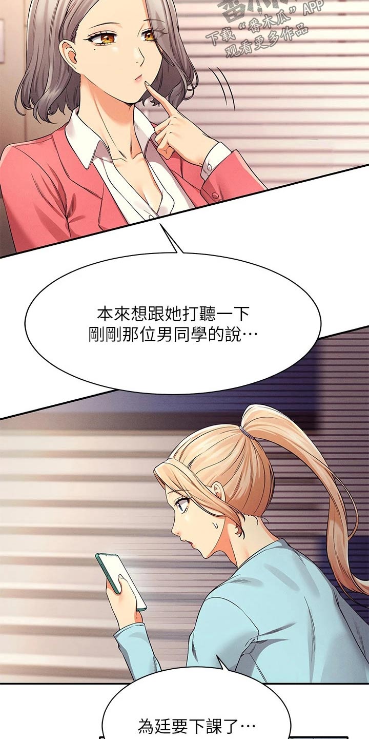 理科风云漫画,第63章：躲藏1图