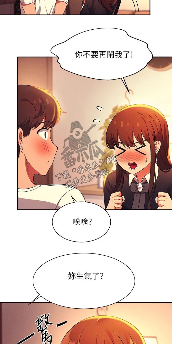 理科风云漫画,第60章：害羞的样子2图