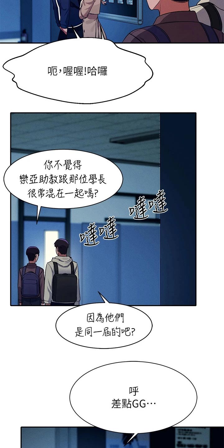 理科风云漫画,第65章：安全的地方2图