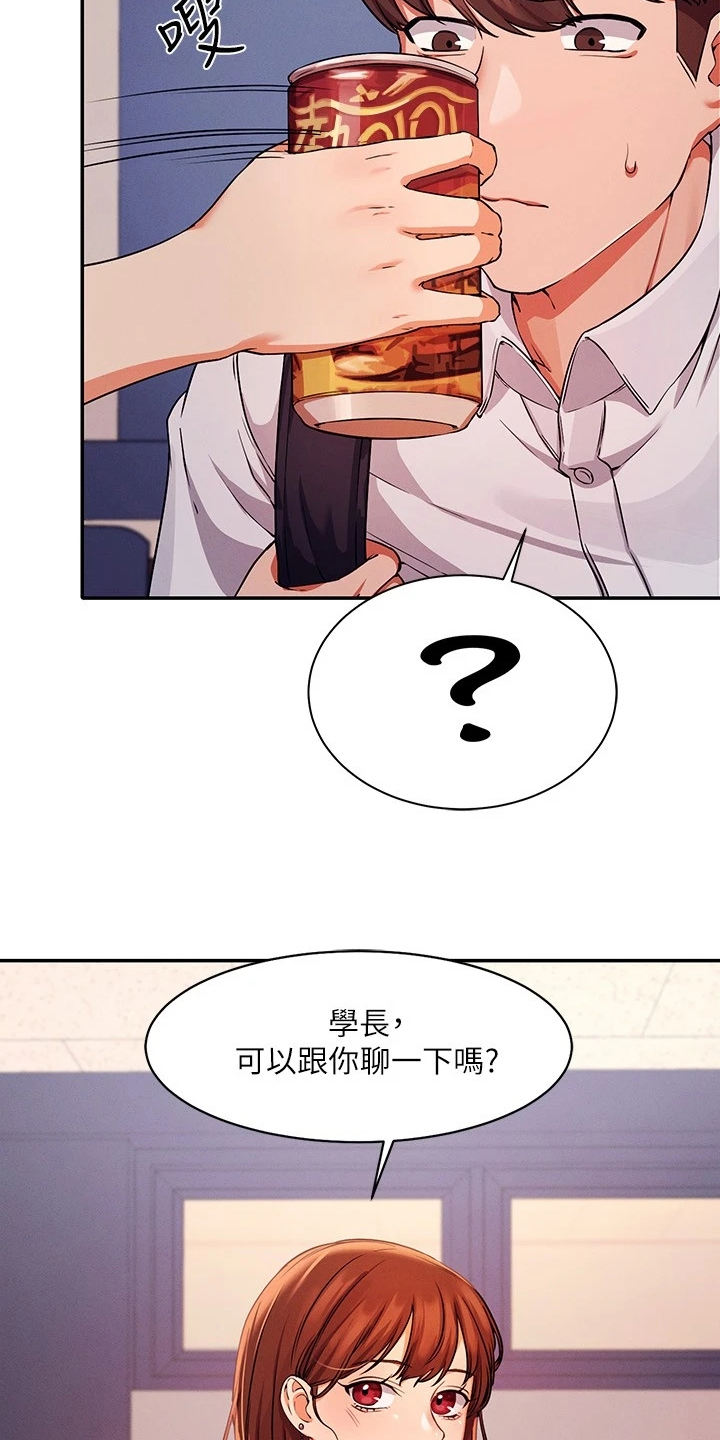 理科风云漫画,第22章：慌得一匹2图