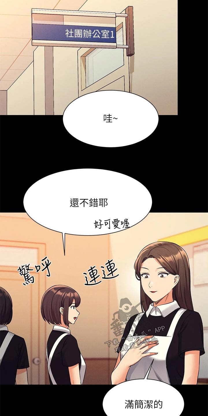 理科风云漫画,第85章：亲近1图