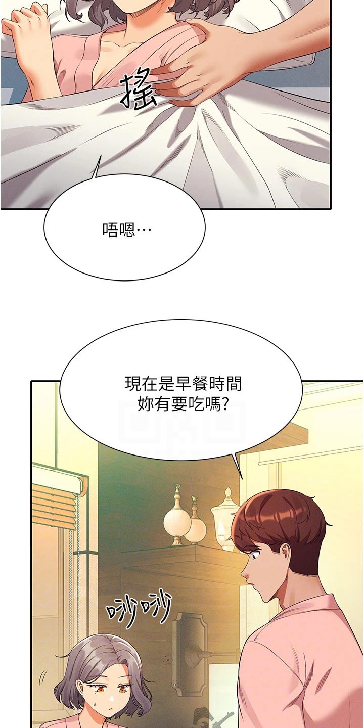 理科风云漫画,第98章：遵命2图
