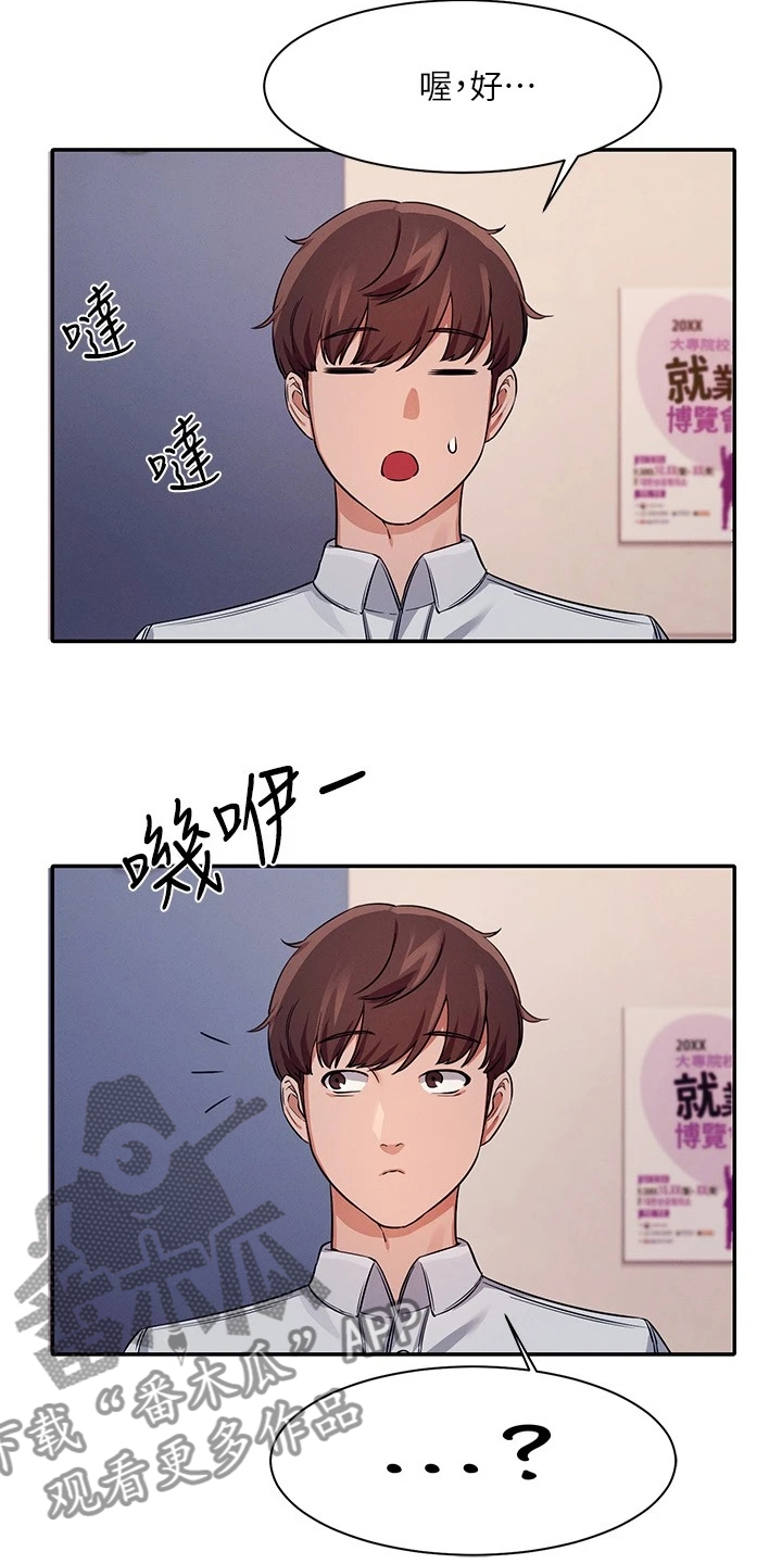 理科风云漫画,第22章：慌得一匹1图
