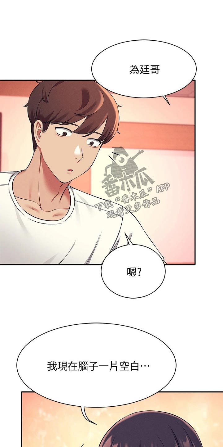 理科风云漫画,第52章：跑哪去了2图