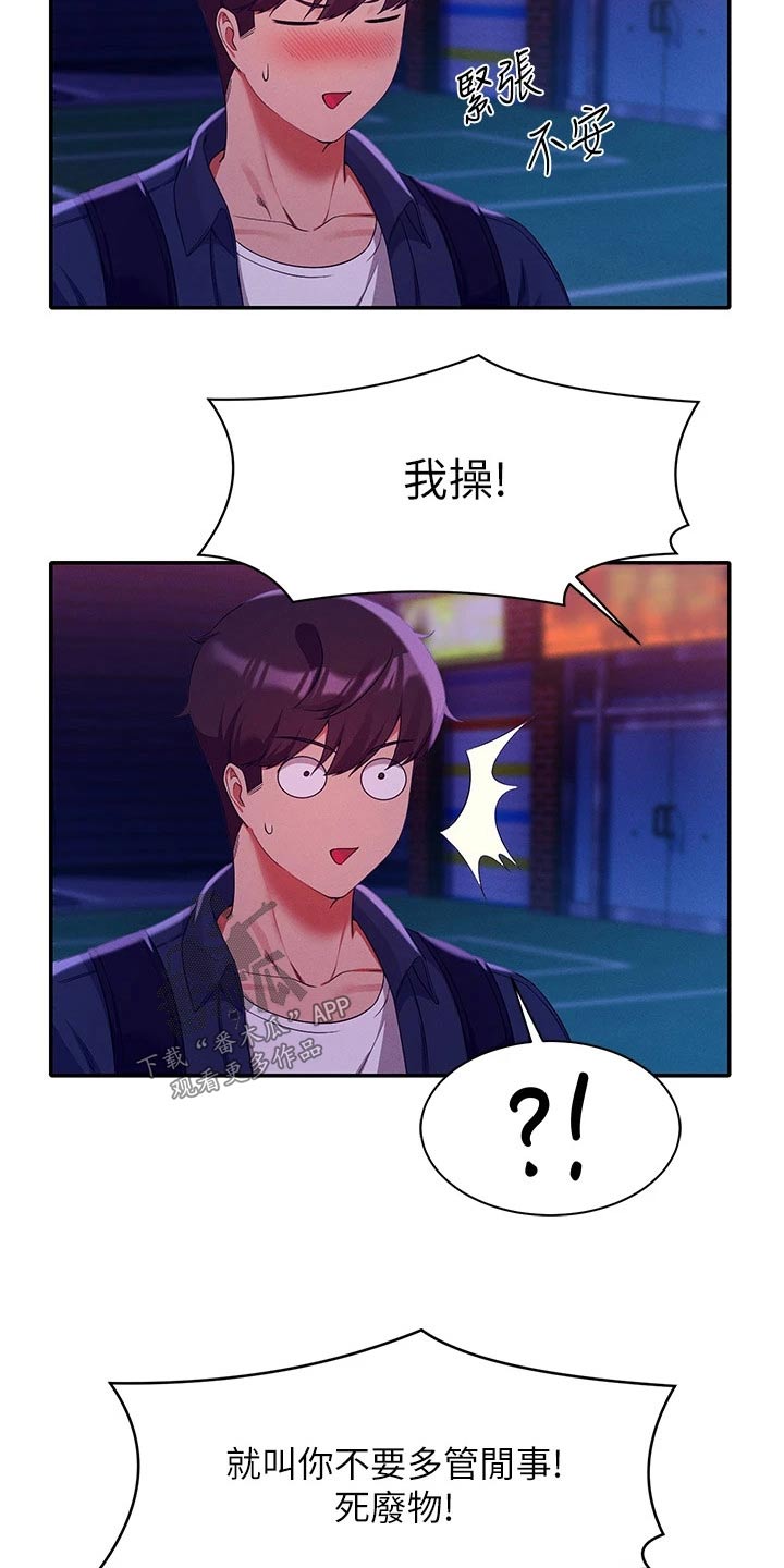 理科风云漫画,第70章：出手1图