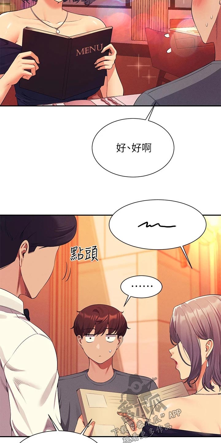 理科风云漫画,第91章：高级料理1图