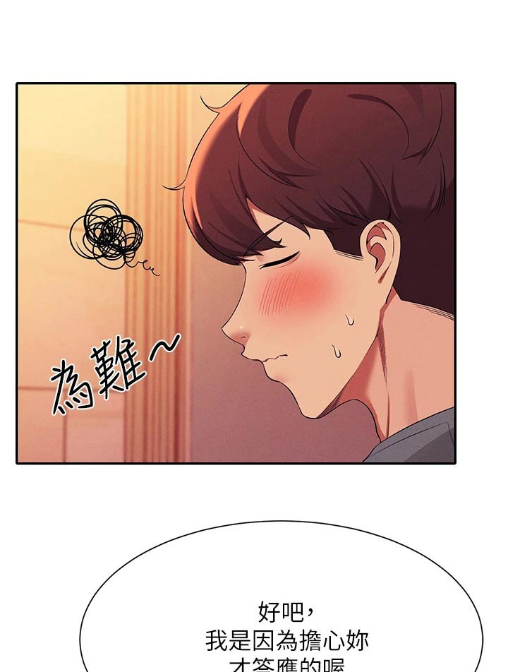 理科风云漫画,第92章：心动1图