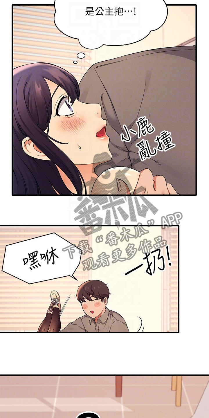 理科风云漫画,第39章：支走雪见2图