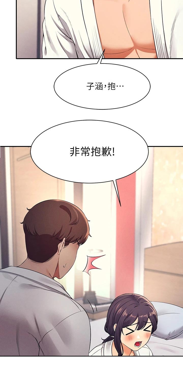 理科风云漫画,第53章：排挤2图