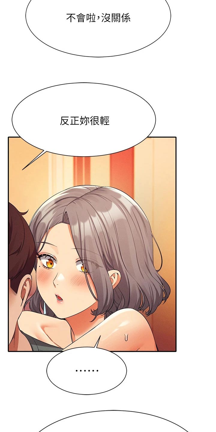 理科风云漫画,第94章：尴尬2图