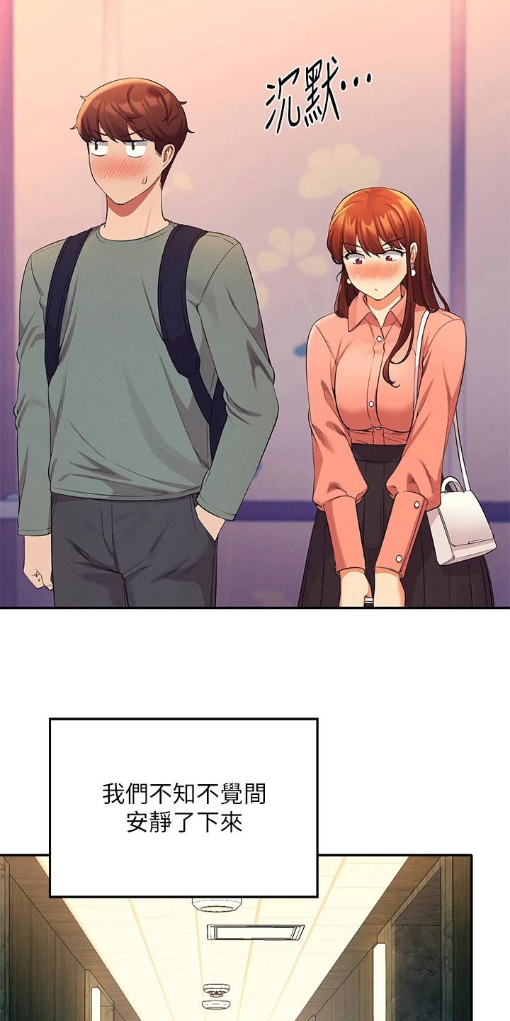 理科风云漫画,第76章：打赌2图