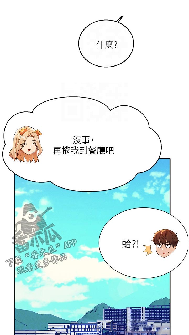 理科风云漫画,第100章：生气2图